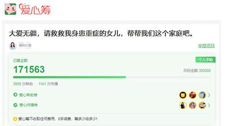 爱心筹能筹到多少钱,爱心筹款最高可以筹多少