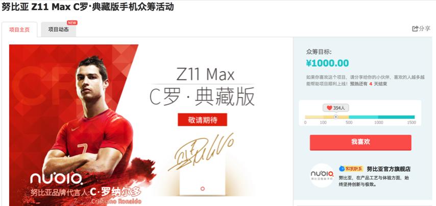 C罗或现身！VR直播助力nubiaZ11Max发布会