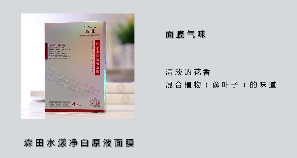森田和百雀羚面膜,森田美白淡斑面膜真实测评