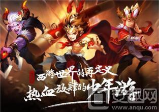 少年西游记手游ios折扣,少年西游记苹果安卓互通吗