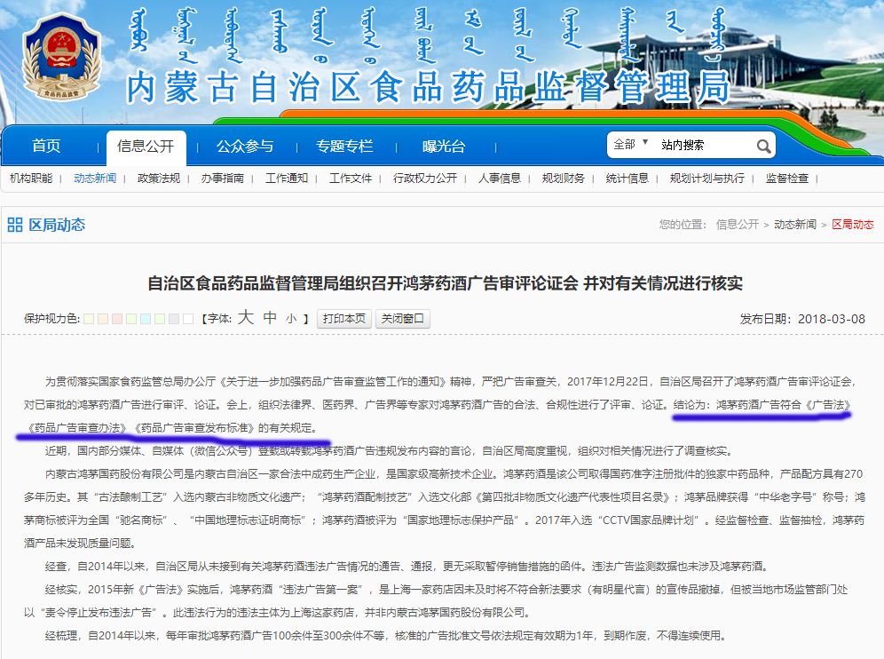 内蒙古食药监局:为鸿茅药酒“平反”?