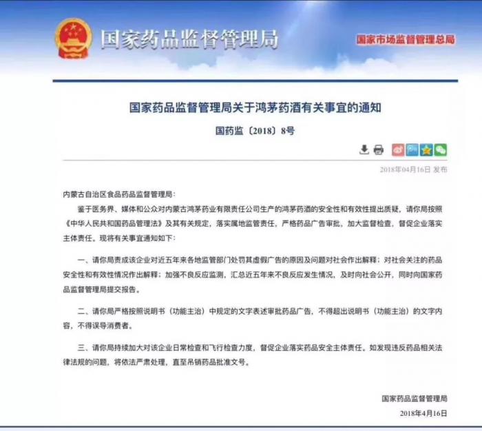 国家药监局回应鸿茅药酒事件,鸿茅药酒公司回应央视