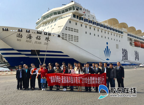 媒眼看山东,烟台渤海轮渡最新消息