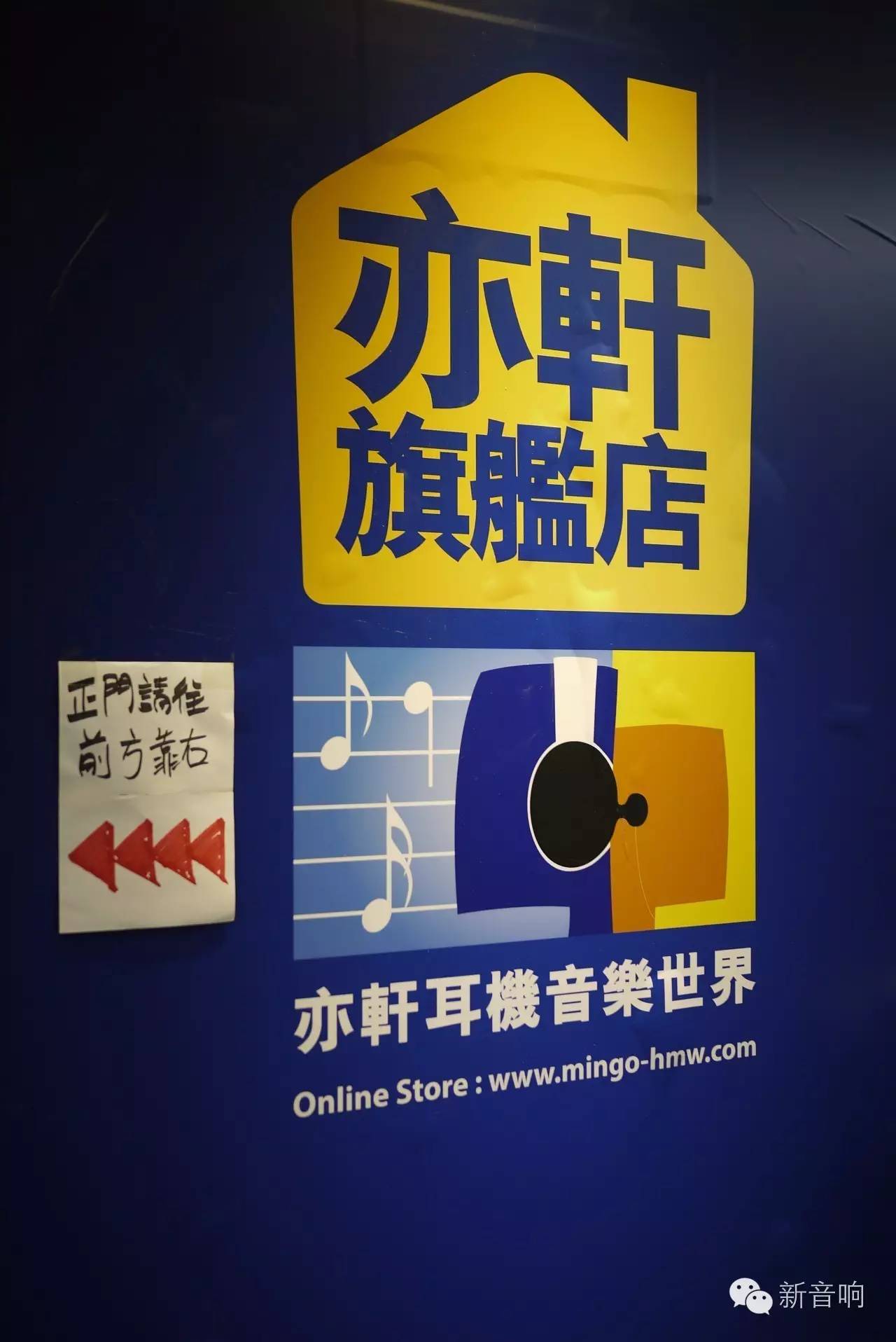 我爱发烧，香港耳机随身卖场游记之-亦轩篇