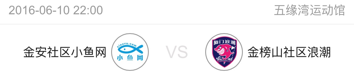 厦门市足球锦标赛赛程,厦门国际社区足球赛