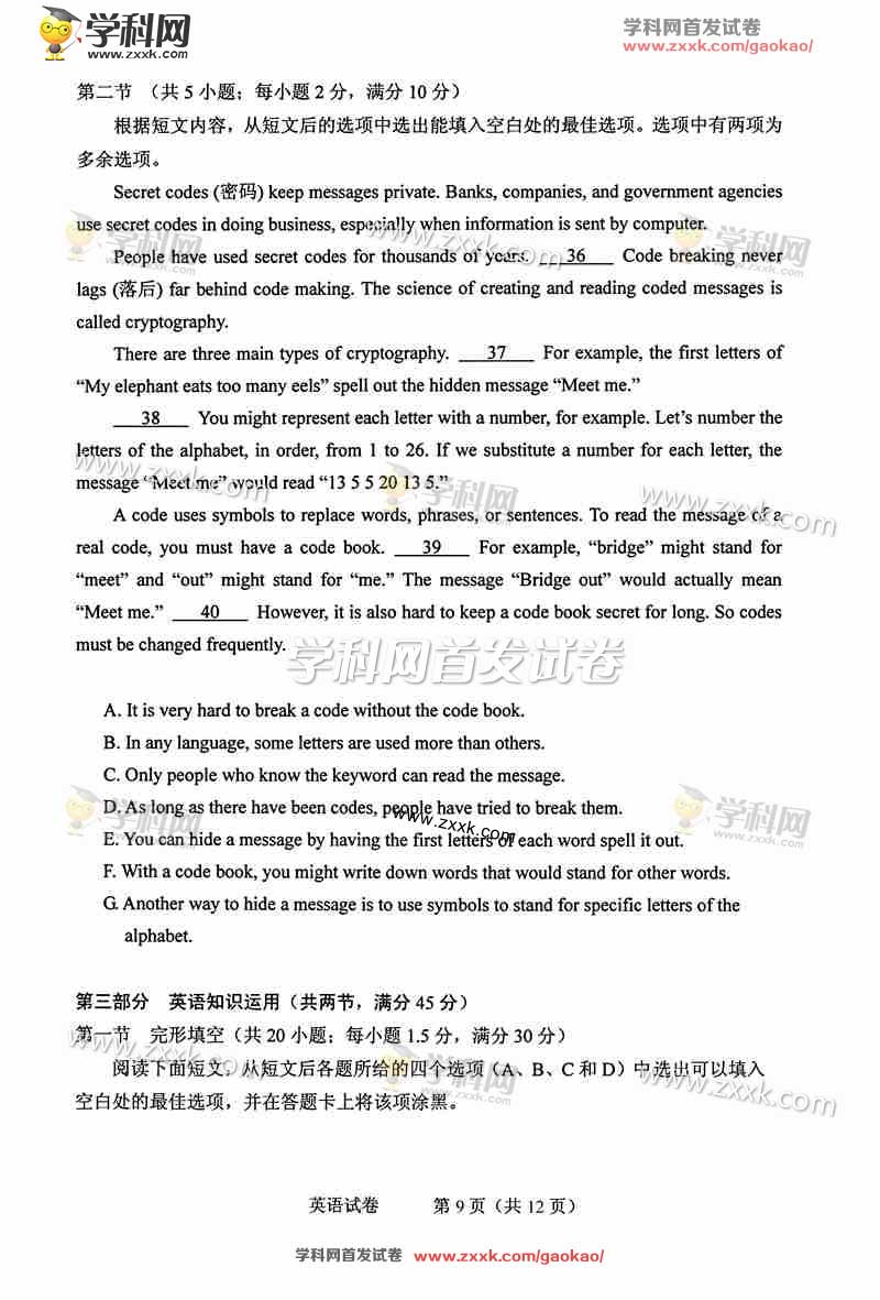 2016年高考真题答案全国卷1英语