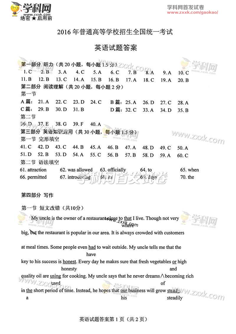 2016年高考真题答案全国卷1英语