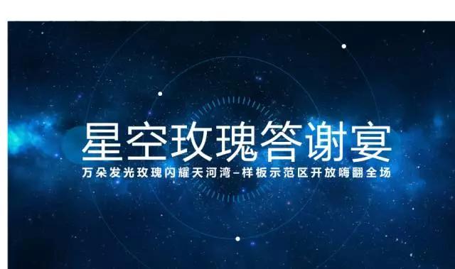 星空玫瑰首映爆棚!开封万人空巷!