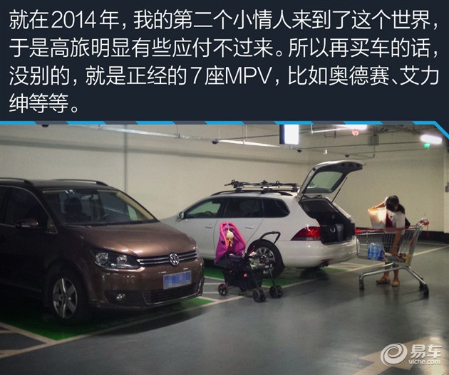 我家那台车看易车编辑的真实选择(22)