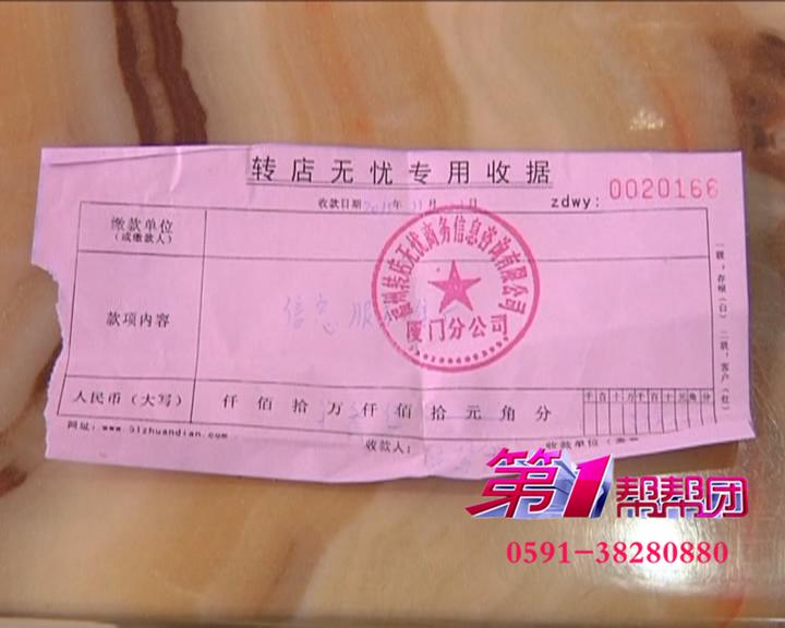 交中介费却无成效店家集体投诉“转店无忧网”