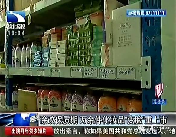 化妆品窜改保质期后，重进武汉大超市！你每天用的可能是它