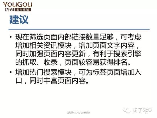 seo诊断和分析,一份优秀数据分析报告怎么写