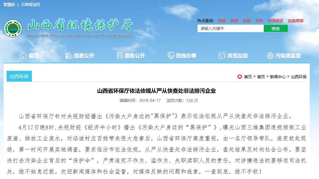 山西三维环境污染事件整改,山西三维集团污染事件说明