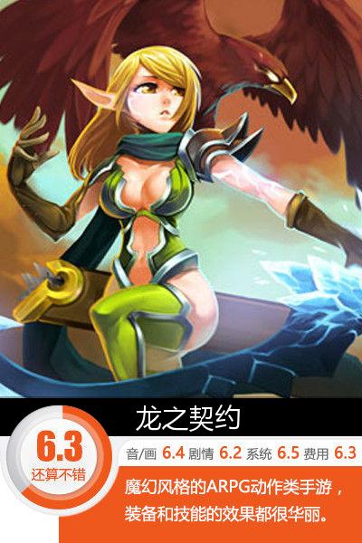 龙之契约测评,龙之契约各种形态