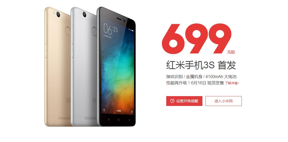小米红米3s多少钱,红米3s发布价格