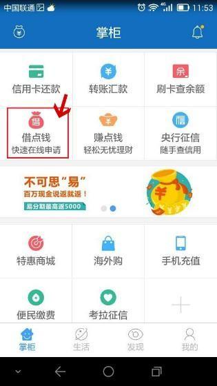 拉卡拉收益讲解,拉卡拉的易分期申请了多久下款