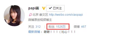 papi酱被吐槽是网红界清流,papi酱是明星吗