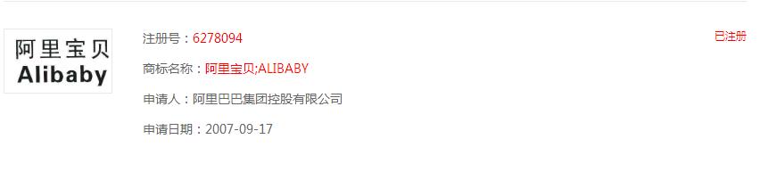 阿里巴巴坐拥这么多商标版权，却唯独错失最重要的一个