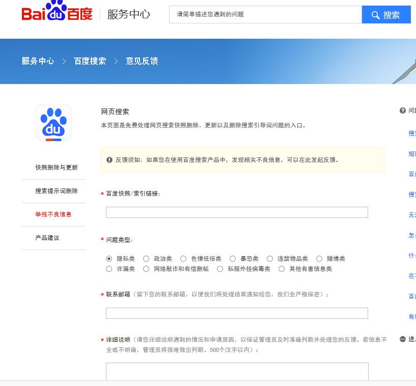 百度搜索栏内容怎么删除,怎么删除百度上自己的信息
