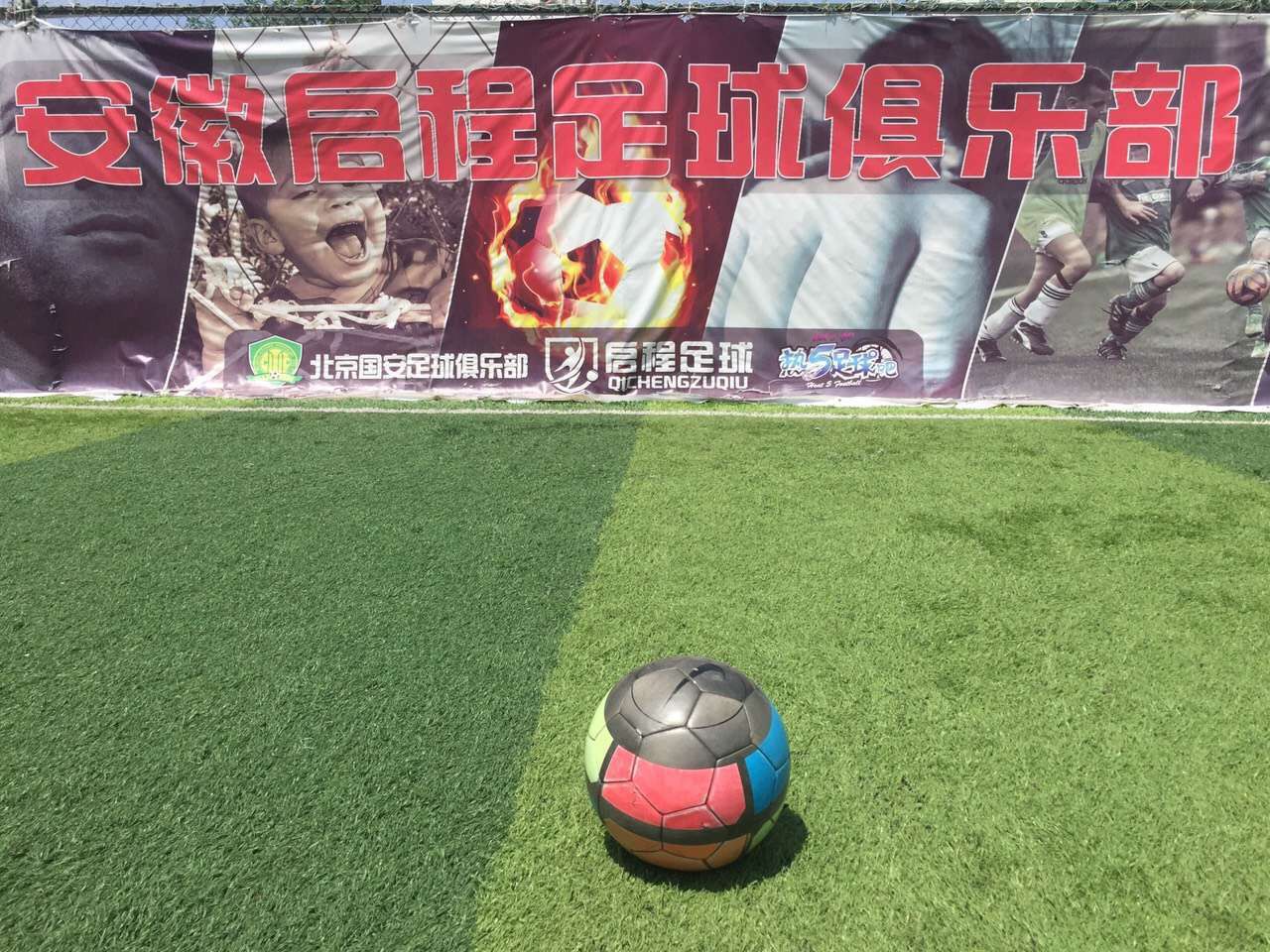 国安u12梯队通州热身赛,北京中赫国安u12梯队名单