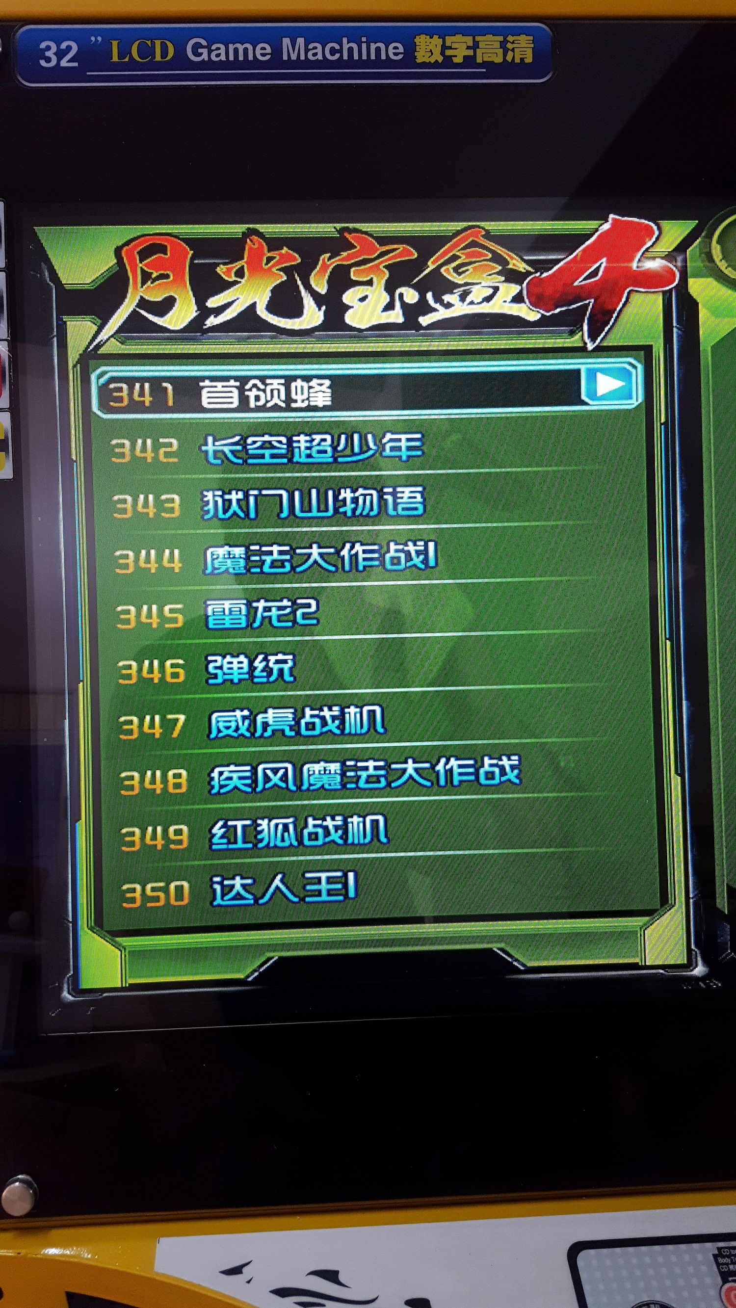 月光宝盒双人格斗摇杆街机,月光宝盒4街机游戏