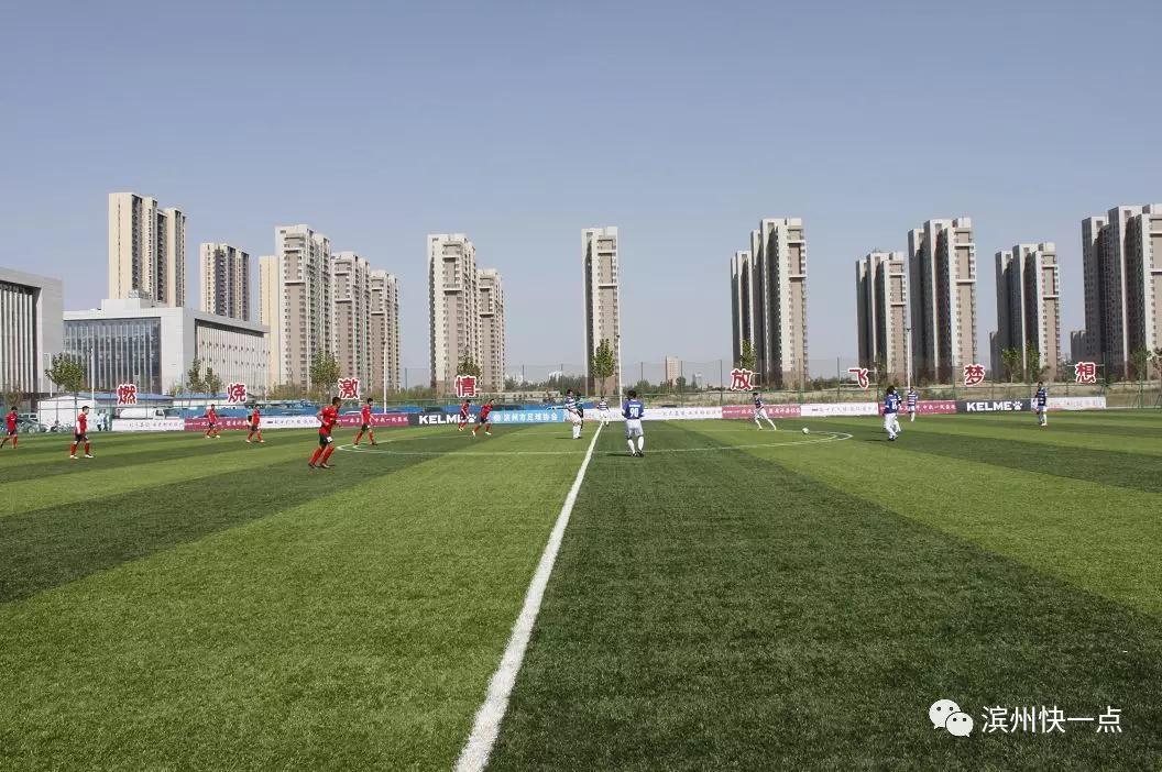 山东滨州足球业余超级联赛,2024滨州足球超级联赛赛程