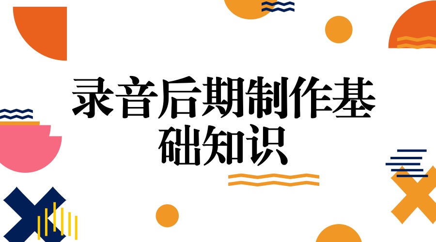 大合唱怎么录声音效果最佳,一个人如何做出大合唱的效果