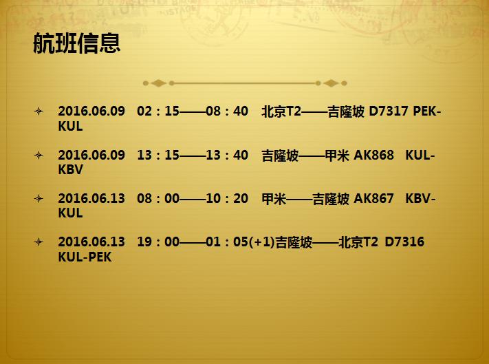 【兰塔岛浪漫求婚】2016端午5天4晚Lanta/甲米/吉隆坡-爱相随