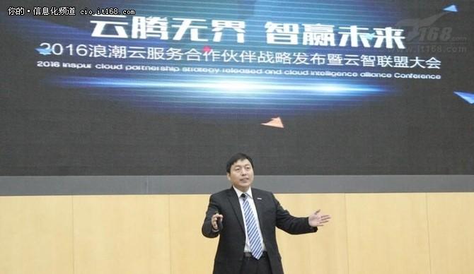 浪潮合作伙伴,浪潮云服务集团有限公司