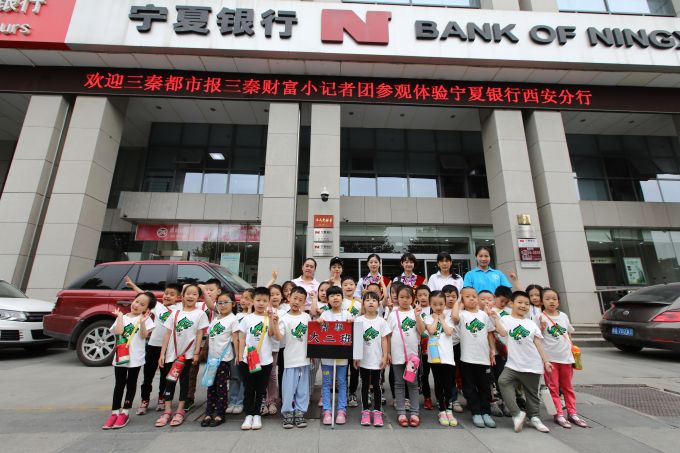 三秦财富小记者六一赴宁夏银行西安分行体验