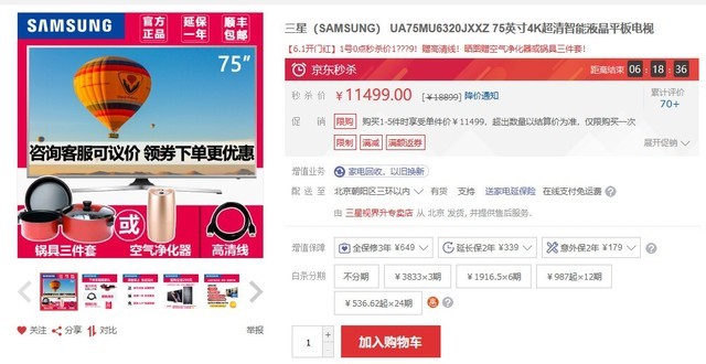最低仅8999元！京东五大75吋爆款电视PK