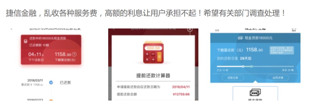 捷信年化利率达到36怎么申请退息,捷信借款75000分51期偿还利率多少