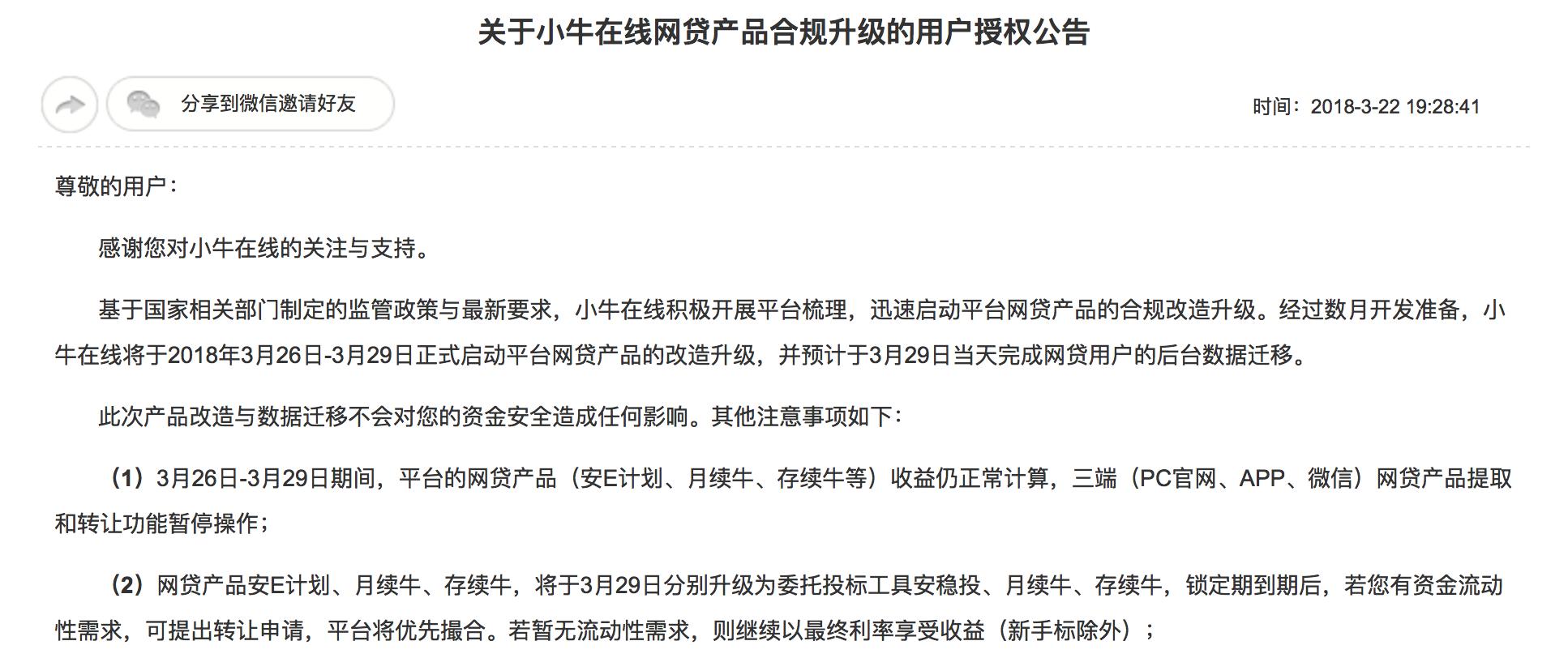 小牛在线第六次兑付公告,小牛在线2021清退方案