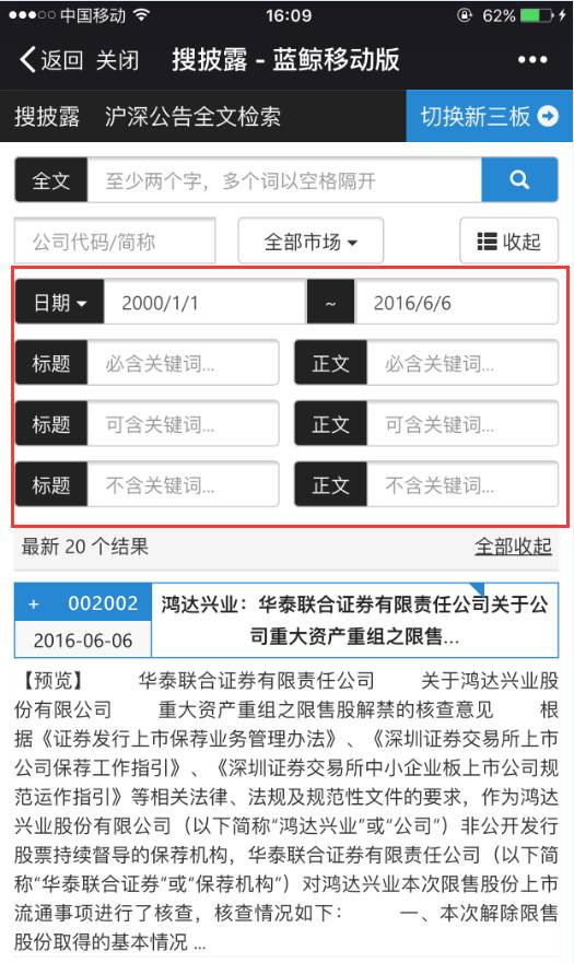 蓝鲸APP再添重磅功能：一键搜索A股/新三板公司公告