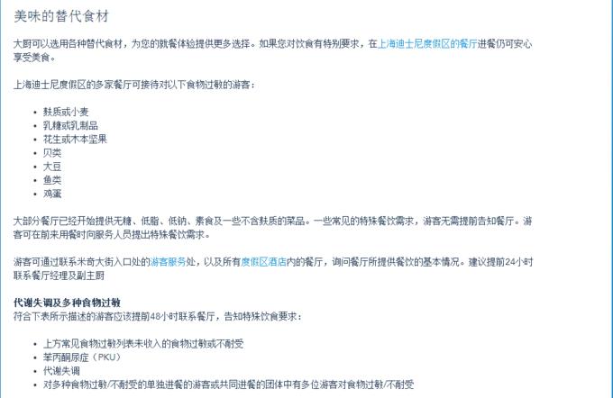 上海迪士尼度假区致歉,上海迪士尼事件感想