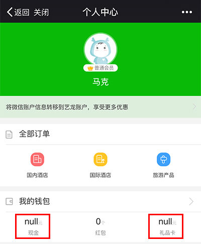 艺龙酒店预订app,携程和微信订酒店