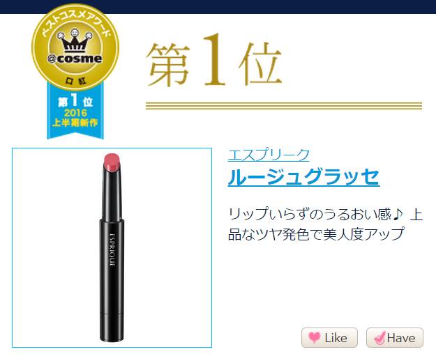 cosme历年殿堂级产品合集,cosme公认最好的一款