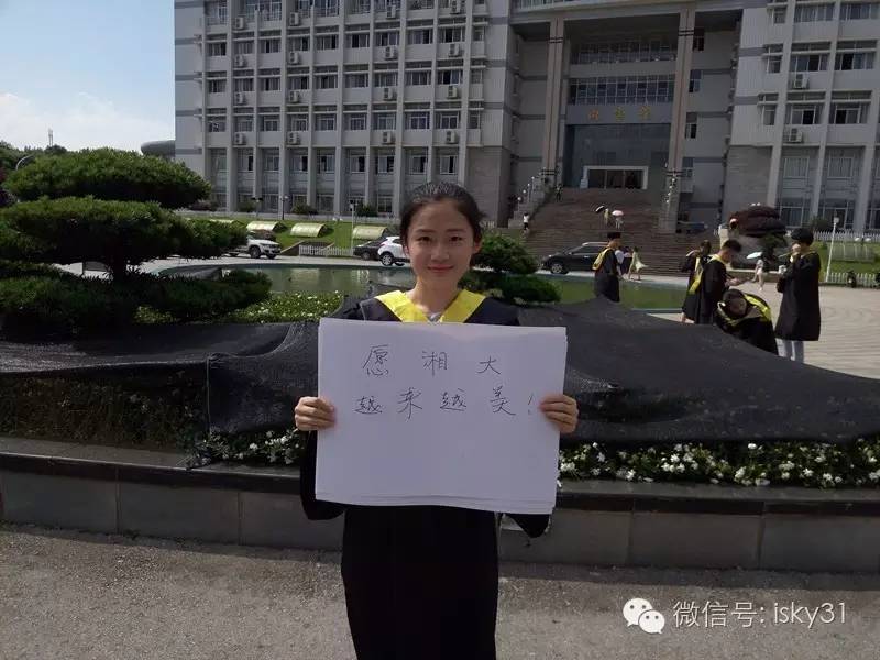 毕业湘大,你毕业了才明白的道理