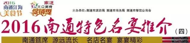 南通十岁生日宴排行榜,南通特色美食饭店排名