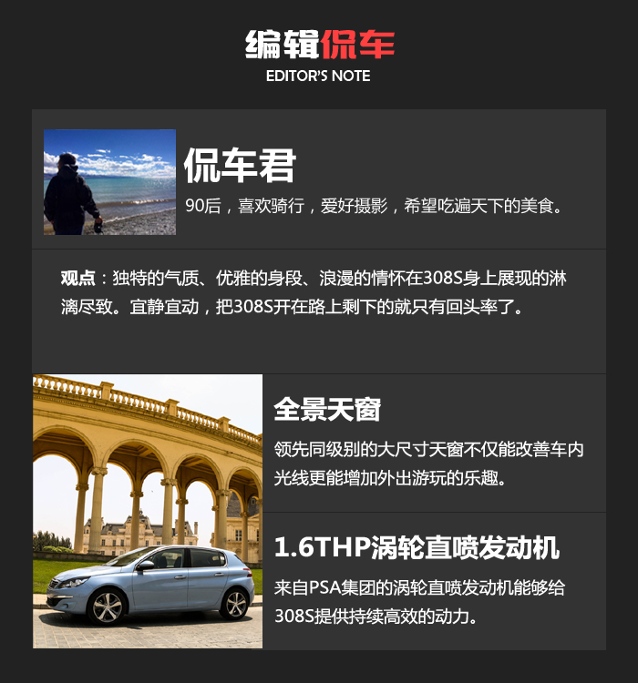 标致308s深度评测,试驾新标致308s