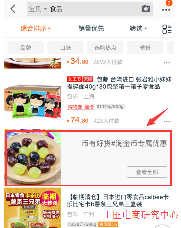 金币换抖币操作,怎么让淘金币流量转化