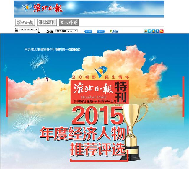 “2015淮北年度经济人物”今颁奖，经济领军人物都有谁？