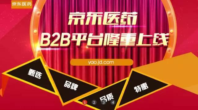 网上售药，天猫、京东冰火两重天！