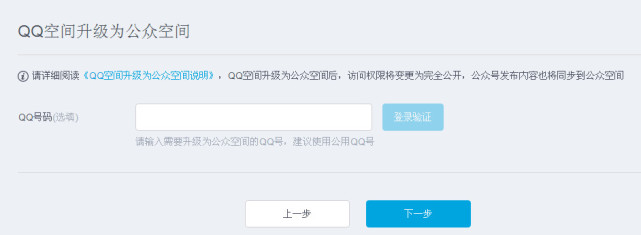 qq公众空间申请,qq公众空间怎么申请认证