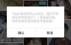 女同直播“Rela”另类定位，清晰变现，获千万融资！