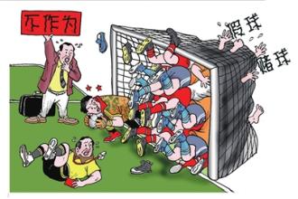 国内足球十大假球事件,中国最著名假球事件