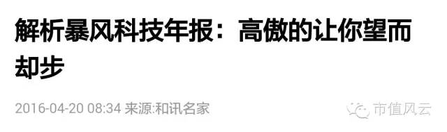 妖股暴风暴跌神坛,第一妖股暴风科技