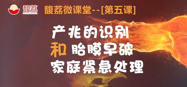 胎膜早破科普知识ppt,产房胎膜早破健康宣教创意视频