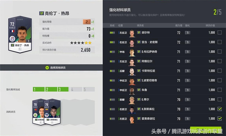 强化球员到10级,强化球员身体素质