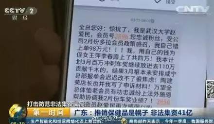 41亿！9万人被坑！被曝光后，竟然还有人说这个好！长脑子了吗？